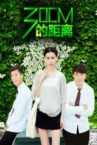 Movie poster of 30CM Distance