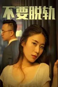 Movie poster of No Affairs