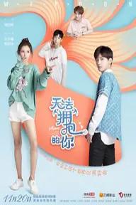 Movie poster of I Cannot Hug You