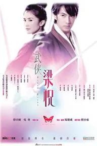 Movie poster of Butterfly Lovers