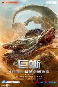 Movie poster of Varanus Priscus