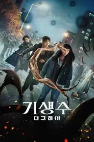 Movie poster of Parasyte: The Grey