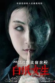 Movie poster of Haunted Dormitory: White Paper Girl