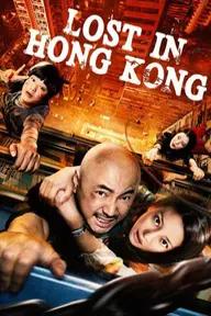 Movie poster of Lost 3: Lost in Hong Kong