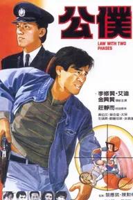 Movie poster of Law With Two Phases