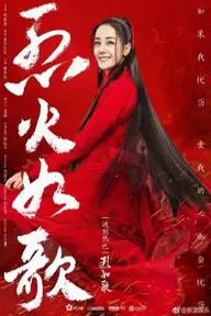 Movie poster of Liehuo Ruge