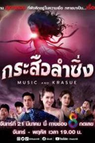 Movie poster of Music And Krasue