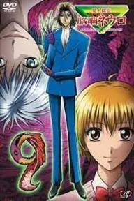 Movie poster of Majin Tantei Nougami Neuro