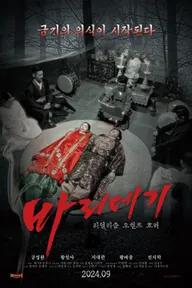 Movie poster of Baridegi: The Abandoned Girl