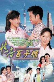 Movie poster of Mối Tình Chung Thủy