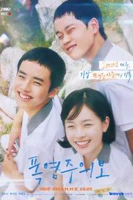 Movie poster of Dog Days of Summer (2023 KBS Drama Special Ep 5)