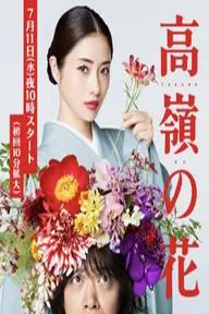 Movie poster of Born to be a Flower