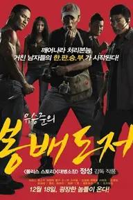 Movie poster of The Underdog Knight 2