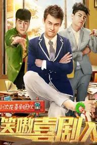 Movie poster of Powerful Comedian