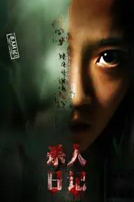 Movie poster of Killing A Diary