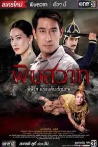 Movie poster of Mối Hận Truyền Kiếp