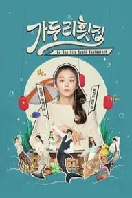 Movie poster of Ga Doo Ri’s Sushi Restaurant