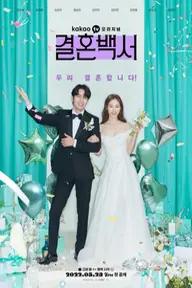 Movie poster of Welcome to Wedding Hell