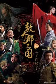 Movie poster of Star Of Tomorrow: Three Kingdoms