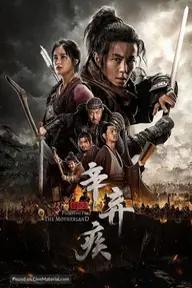 Movie poster of Xin Qiji 1162