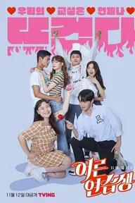 Movie poster of Adult Trainee