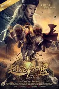 Movie poster of Super Eunuch