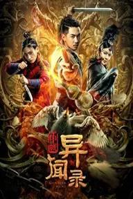 Movie poster of Monster Hunt