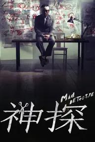 Movie poster of Mad Detective