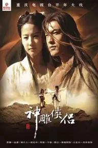 Movie poster of The Return of the Condor Heroes 2006