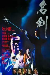 Movie poster of The Sword