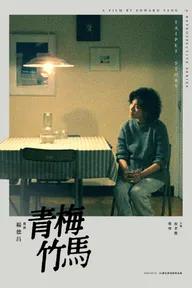 Movie poster of Taipei Story