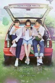 Movie poster of Reunited Worlds