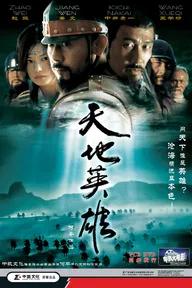 Movie poster of Warriors of Heaven and Earth