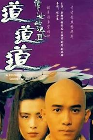 Movie poster of A Chinese Ghost Story III