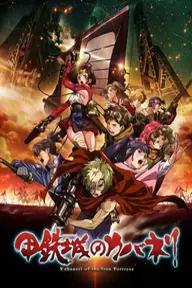 Movie poster of Kabaneri of the Iron Fortress