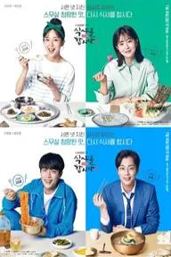 Movie poster of Let's Eat 3