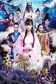 Movie poster of Biography of Princess