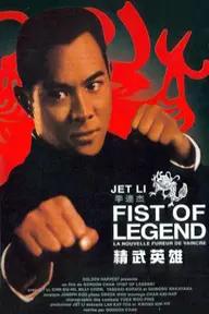 Movie poster of Fist of Legend