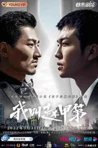 Movie poster of Zhao Jiadi