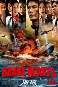 Movie poster of Brave Hearts: Umizaru