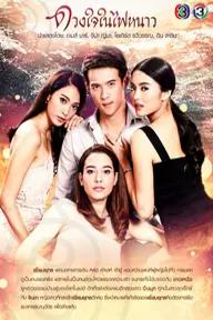 Movie poster of Duang Jai Nai Fai Nhao