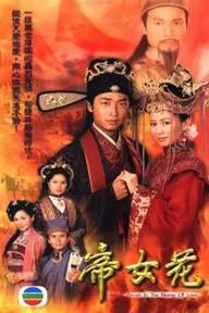 Movie poster of Trường Bình Công Chúa