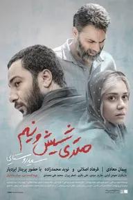 Movie poster of Law of Tehran