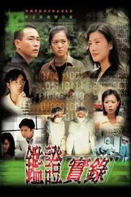 Movie poster of Truy Tìm Bằng Chứng