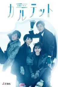 Movie poster of Quartet