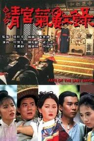 Movie poster of Fate of the Last Empire