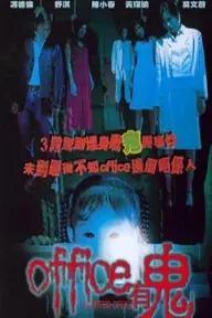 Movie poster of Haunted Office