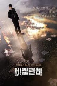 Movie poster of Vigilante