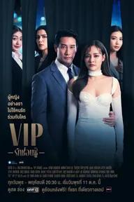 Movie poster of V.I.P