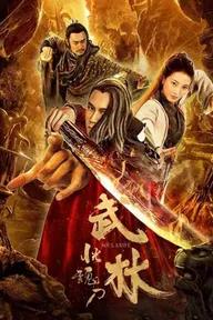 Movie poster of Soul Knife